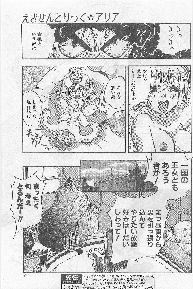 COMIC パピポ外伝 1997年2月号 61ページ