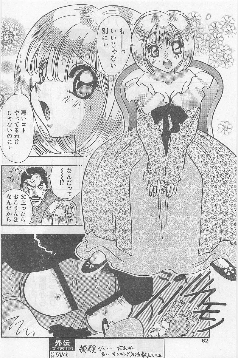 COMIC パピポ外伝 1997年2月号 62ページ