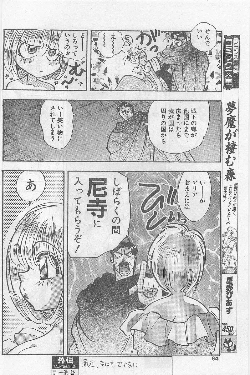 COMIC パピポ外伝 1997年2月号 64ページ