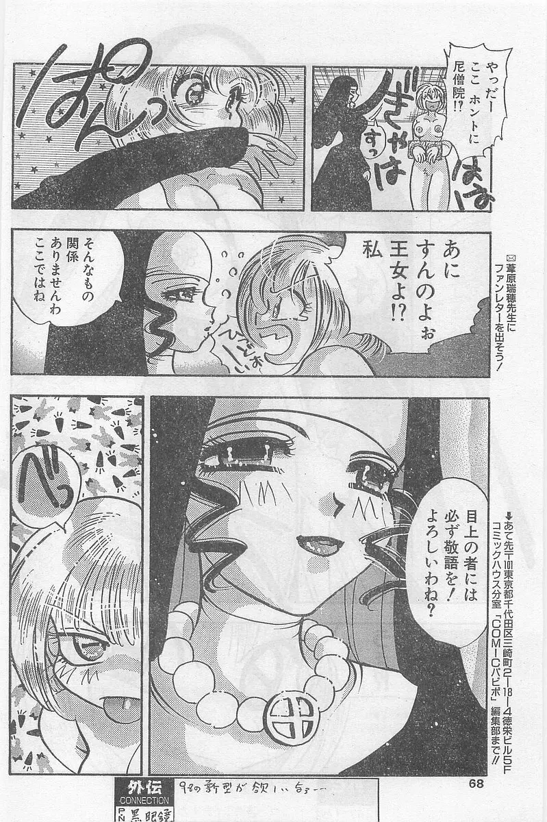 COMIC パピポ外伝 1997年2月号 68ページ