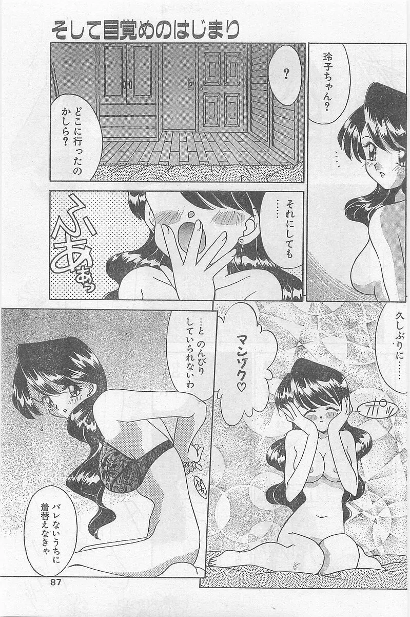 COMIC パピポ外伝 1997年2月号 87ページ