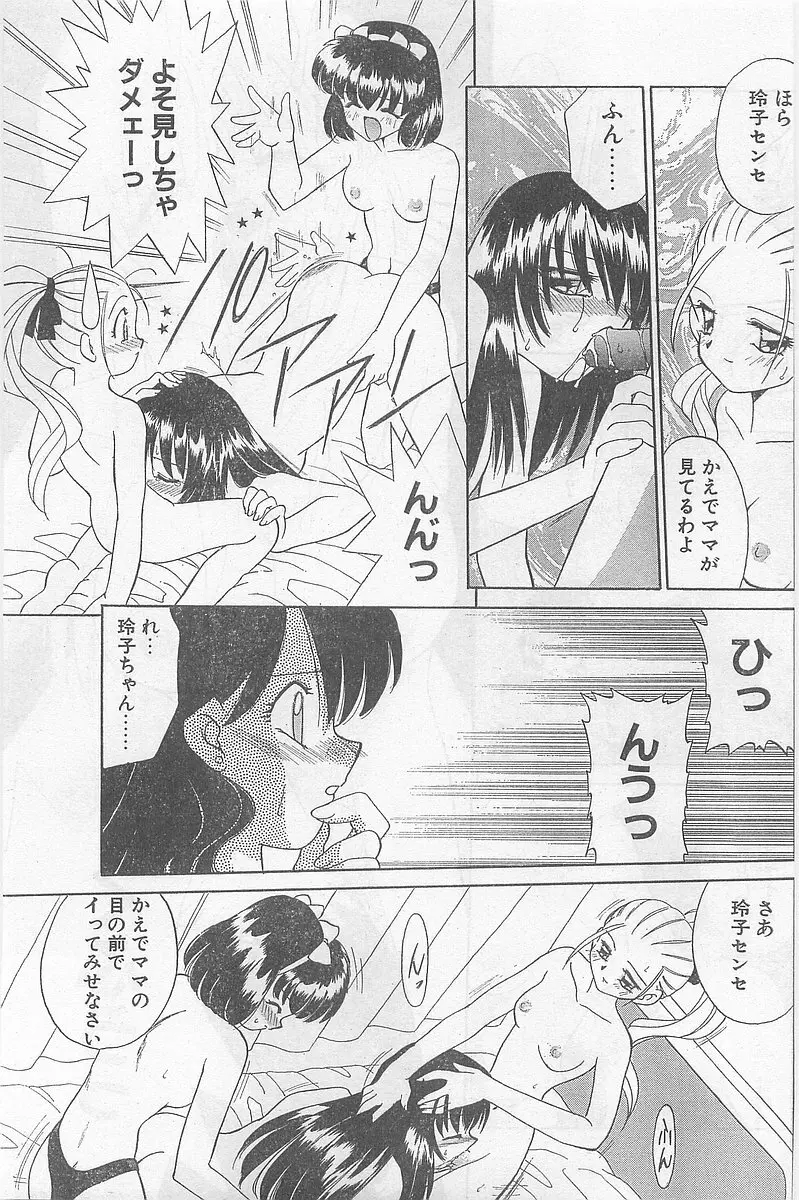 COMIC パピポ外伝 1997年2月号 91ページ