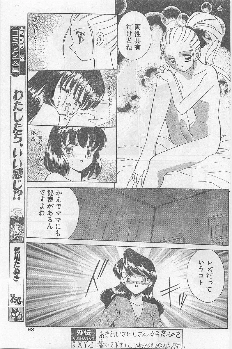 COMIC パピポ外伝 1997年2月号 93ページ