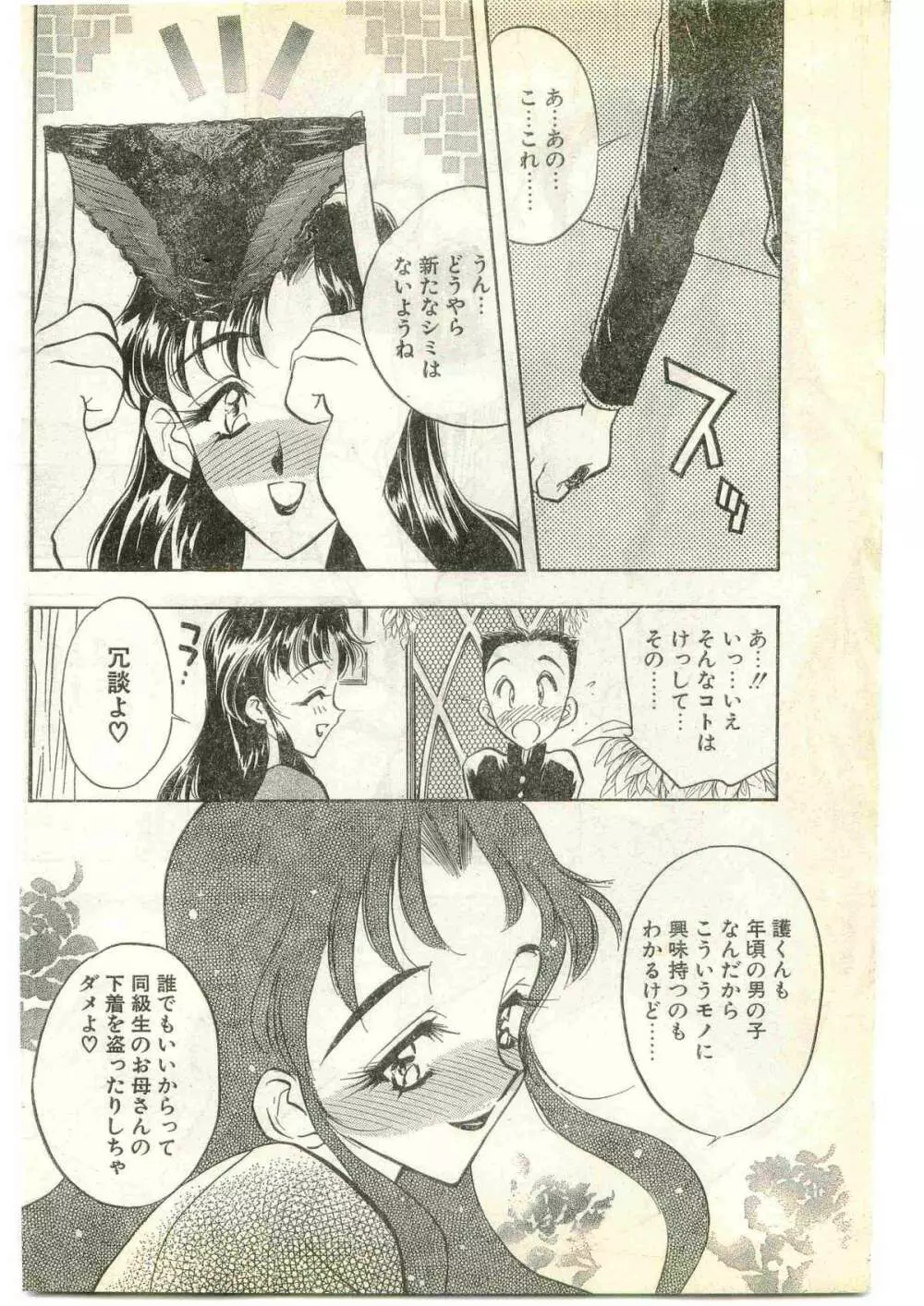 COMIC パピポ外伝 1997年4月号 106ページ