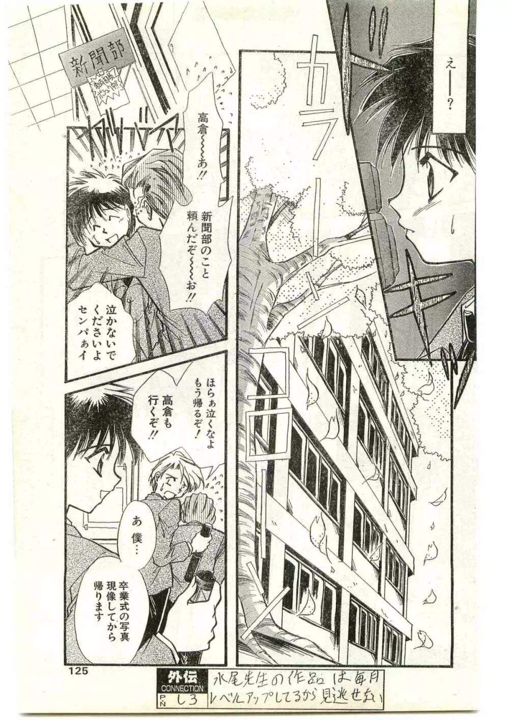 COMIC パピポ外伝 1997年4月号 125ページ