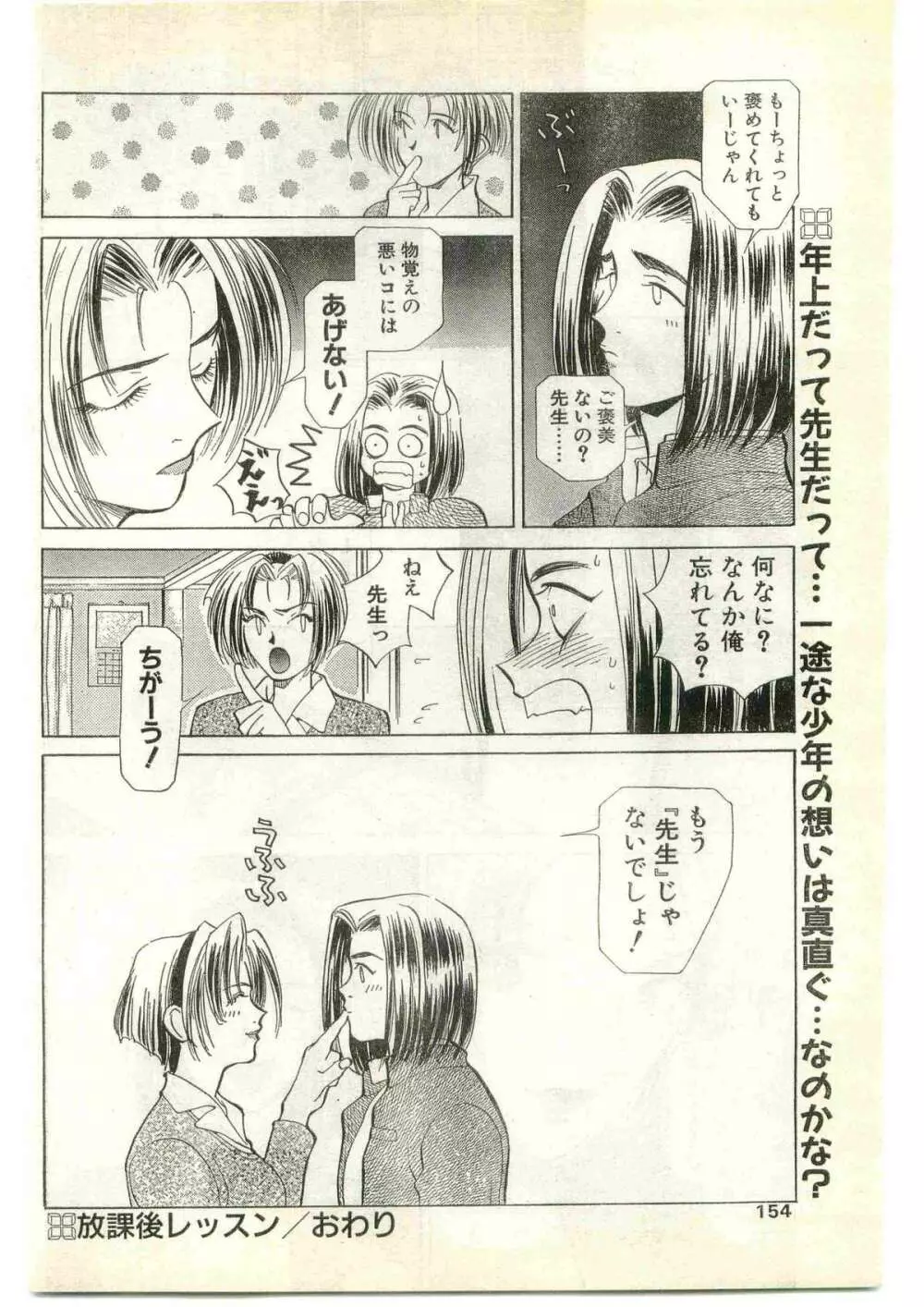 COMIC パピポ外伝 1997年4月号 154ページ