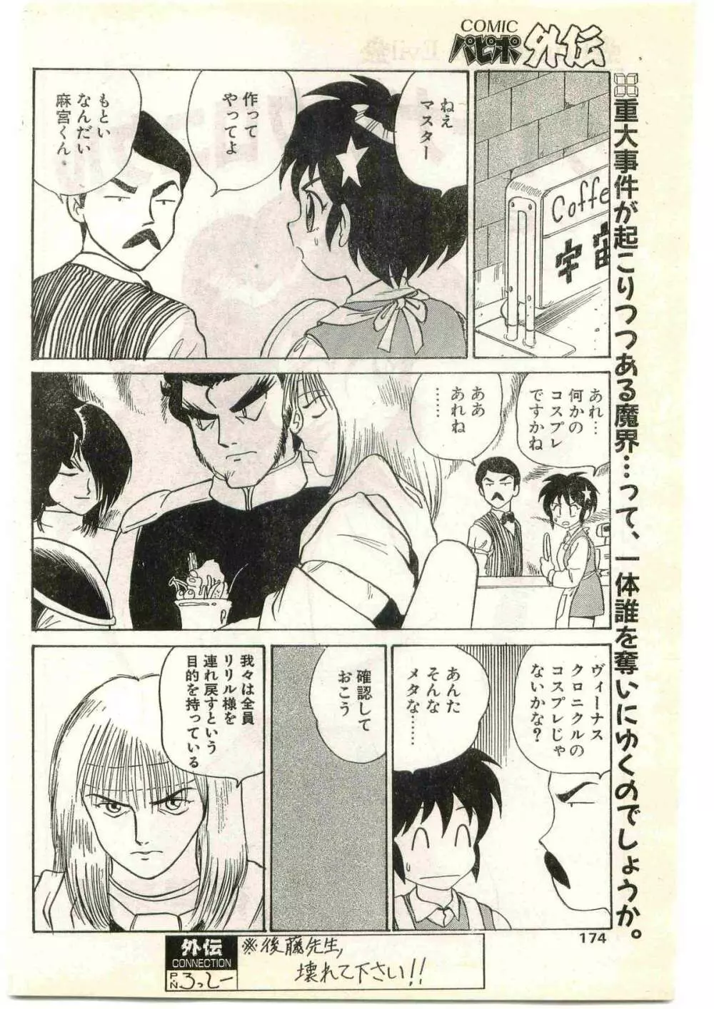 COMIC パピポ外伝 1997年4月号 174ページ