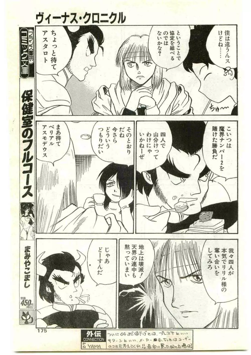 COMIC パピポ外伝 1997年4月号 175ページ