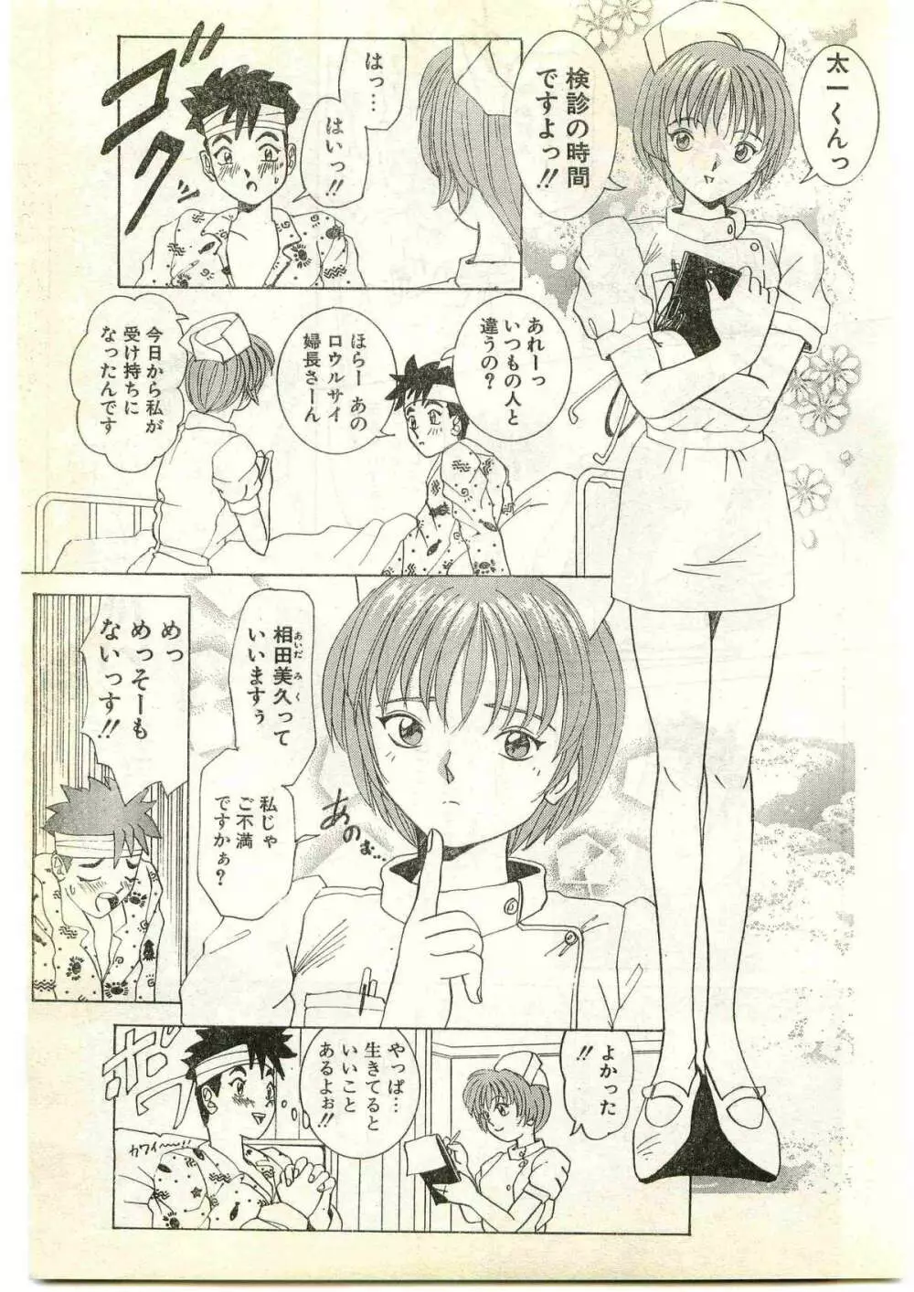 COMIC パピポ外伝 1997年4月号 205ページ