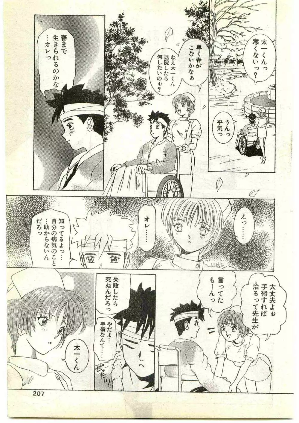 COMIC パピポ外伝 1997年4月号 207ページ