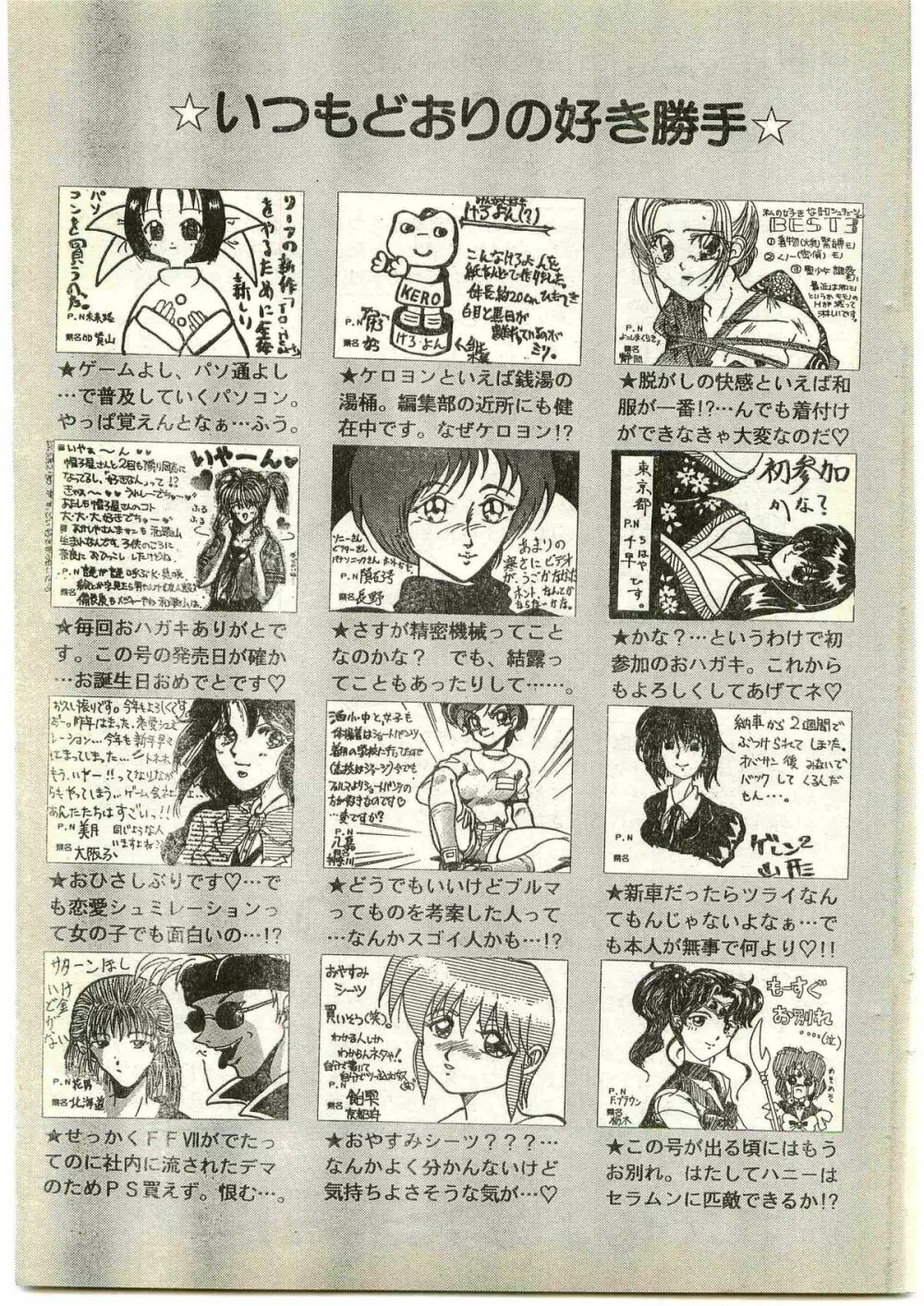 COMIC パピポ外伝 1997年4月号 227ページ