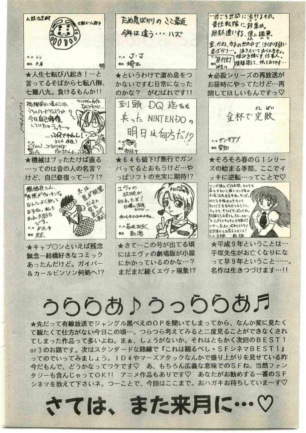 COMIC パピポ外伝 1997年4月号 228ページ