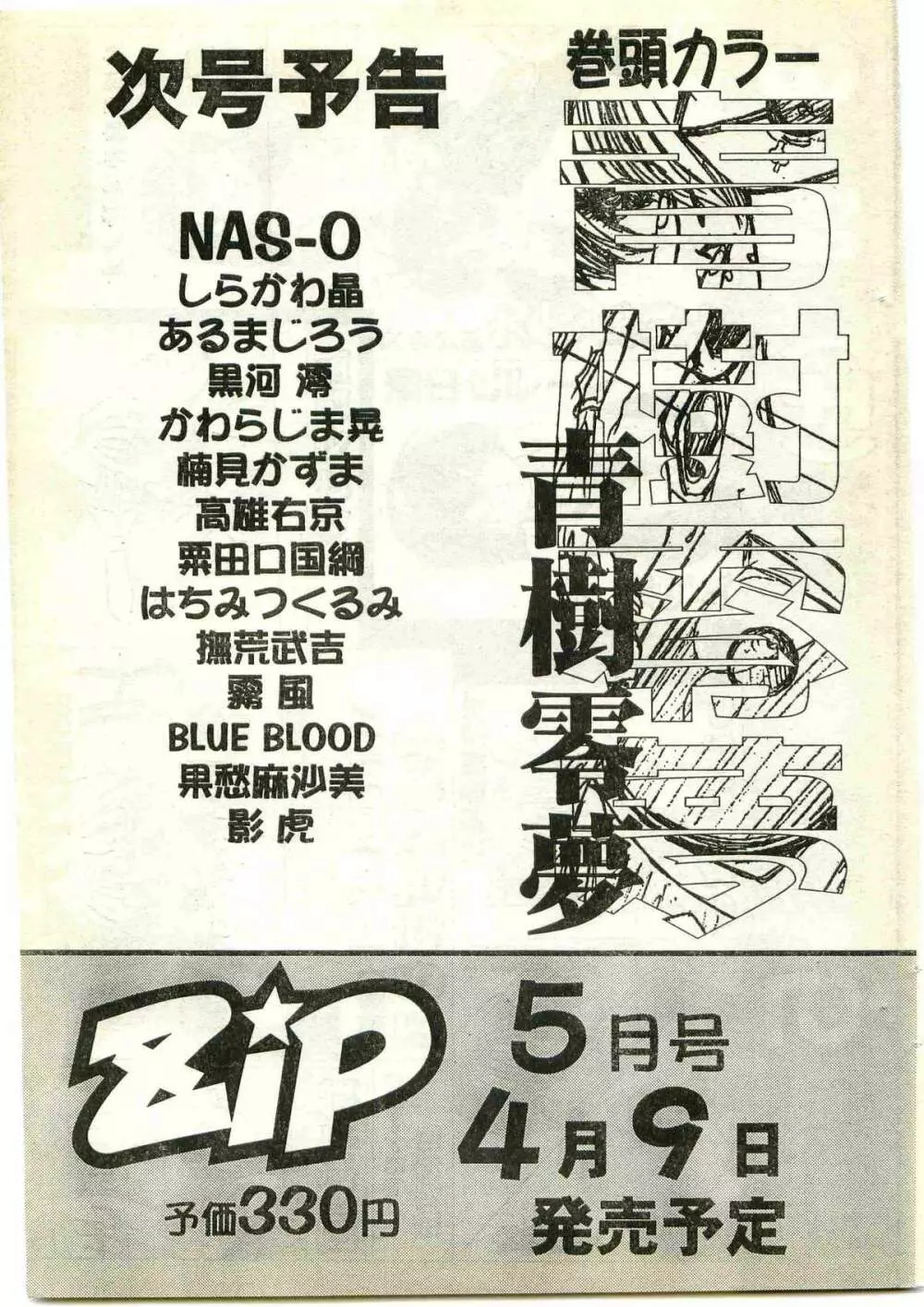 COMIC パピポ外伝 1997年4月号 229ページ