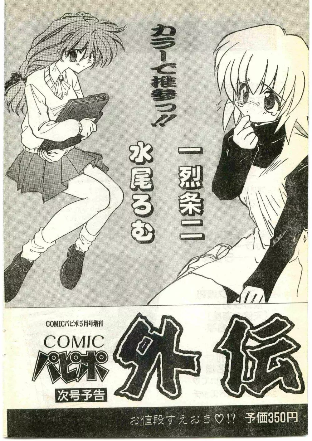 COMIC パピポ外伝 1997年4月号 232ページ