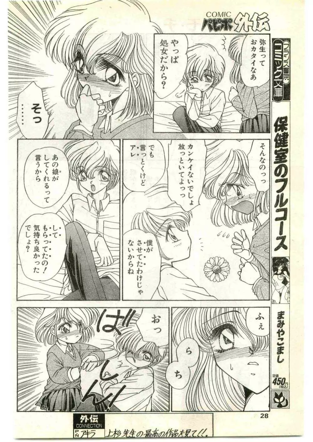 COMIC パピポ外伝 1997年4月号 28ページ