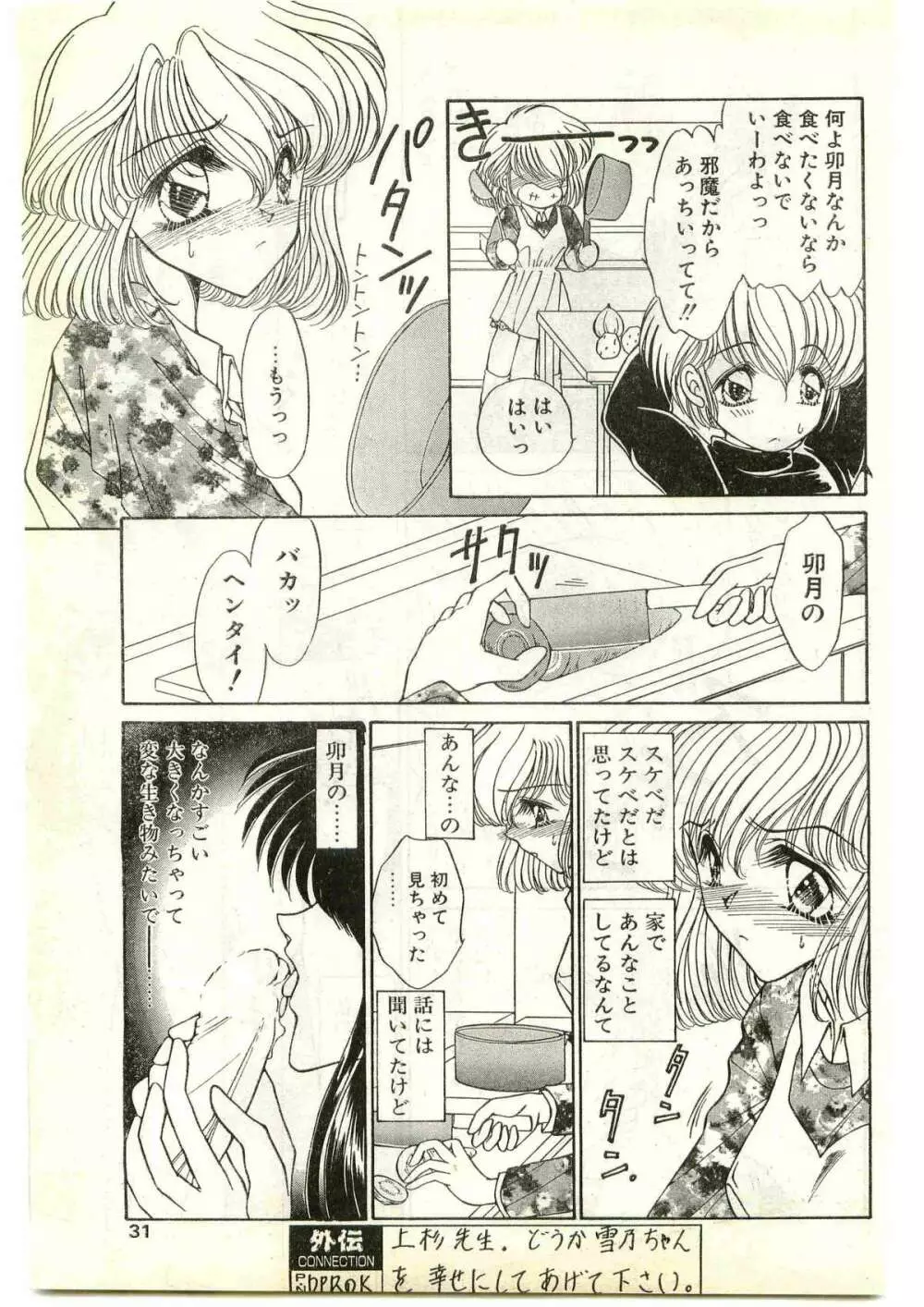 COMIC パピポ外伝 1997年4月号 31ページ