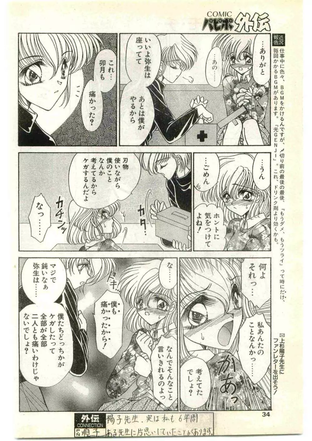 COMIC パピポ外伝 1997年4月号 34ページ