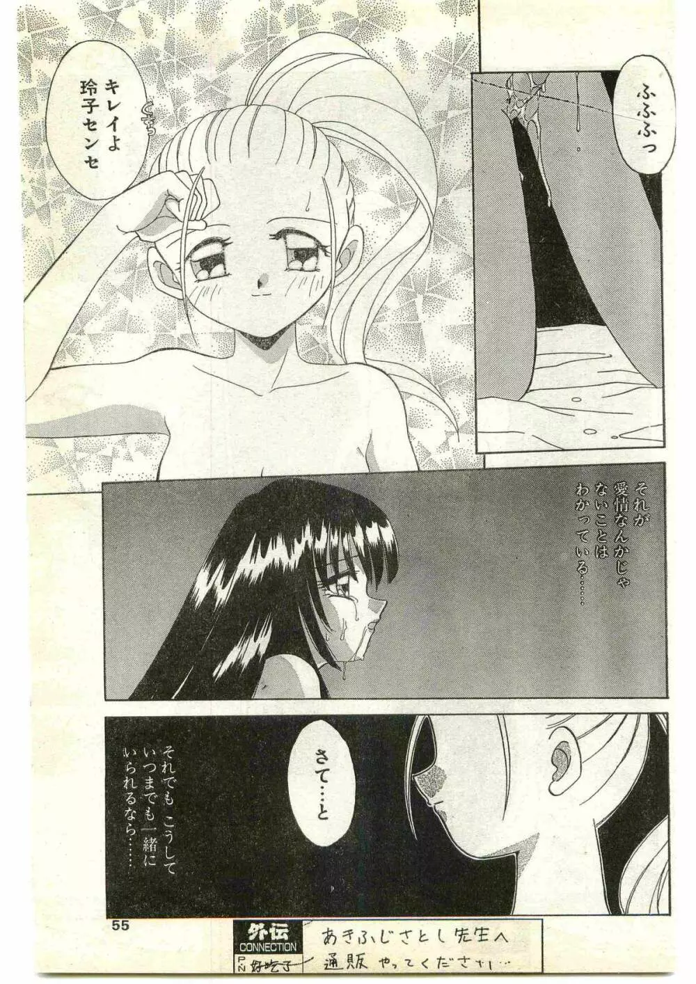 COMIC パピポ外伝 1997年4月号 55ページ