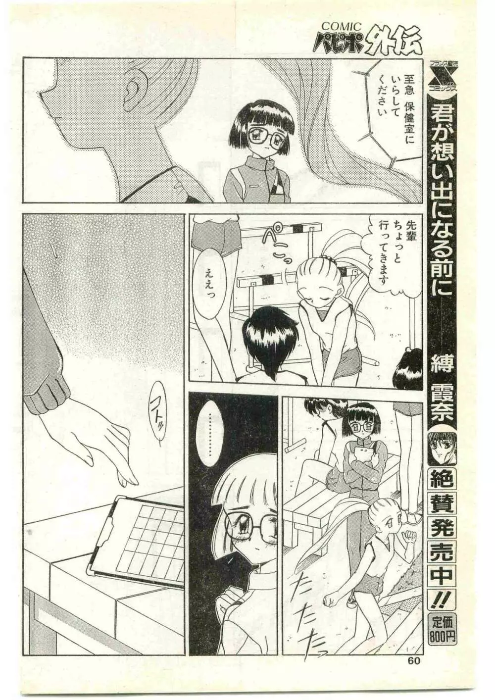 COMIC パピポ外伝 1997年4月号 60ページ