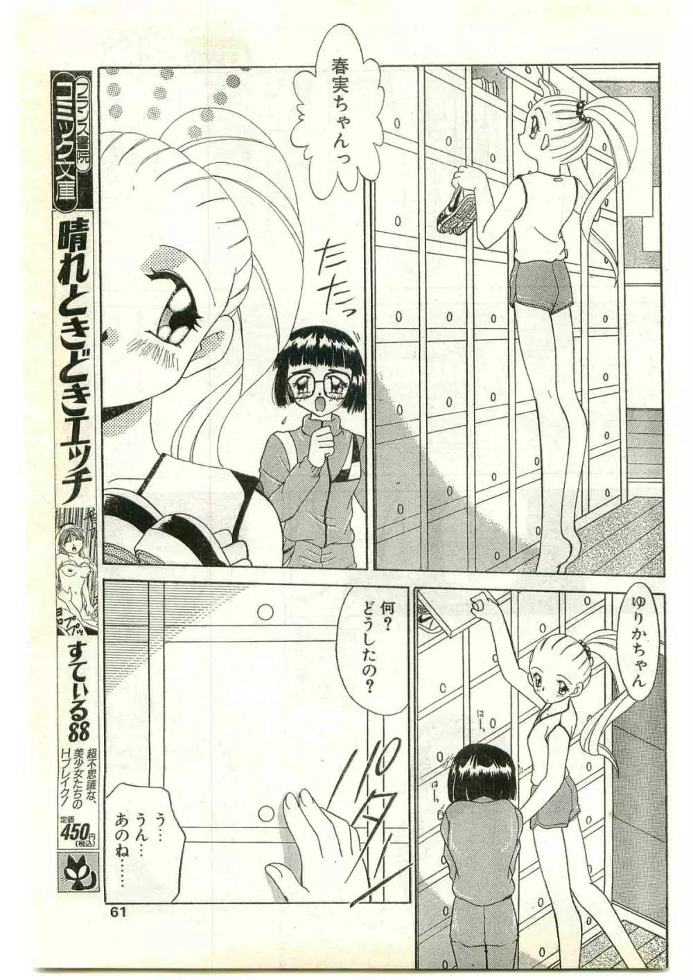 COMIC パピポ外伝 1997年4月号 61ページ