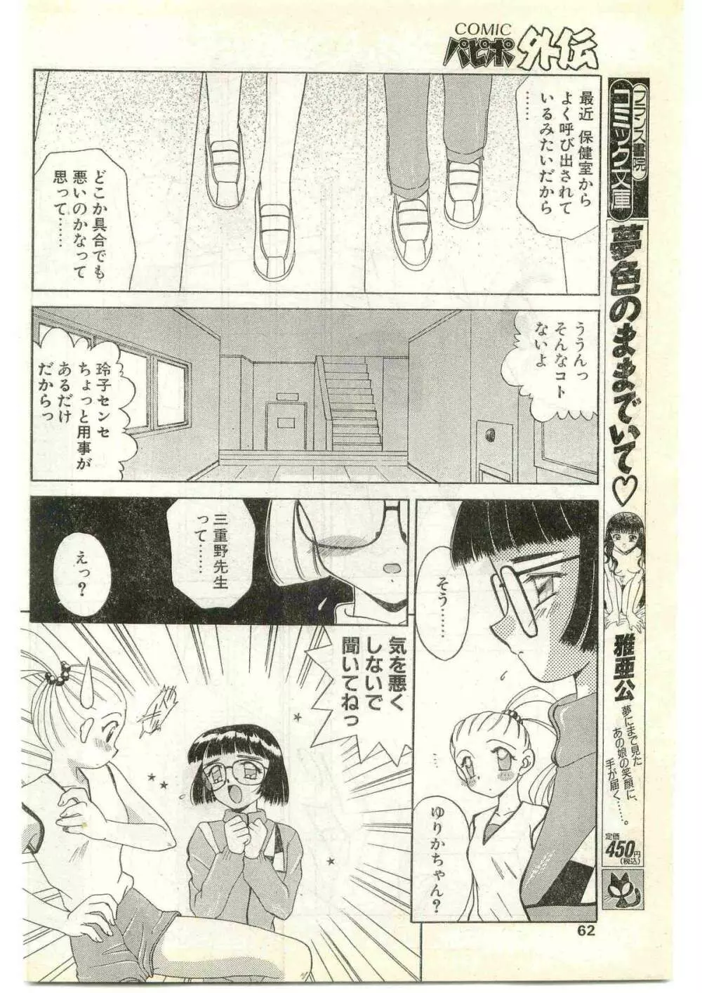 COMIC パピポ外伝 1997年4月号 62ページ