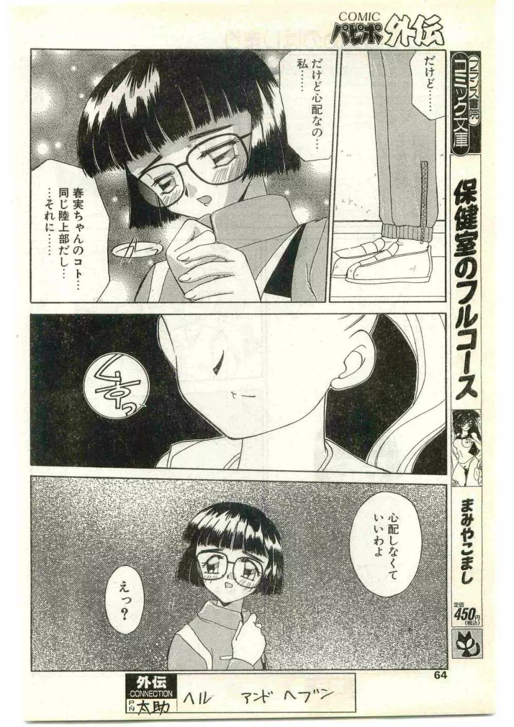 COMIC パピポ外伝 1997年4月号 64ページ