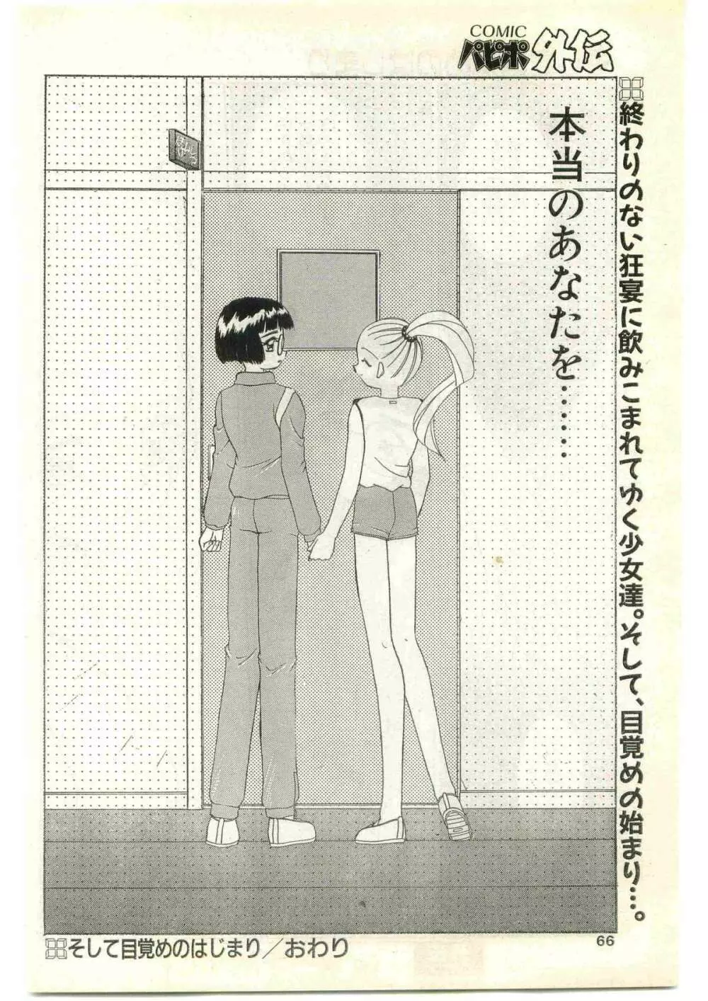 COMIC パピポ外伝 1997年4月号 66ページ