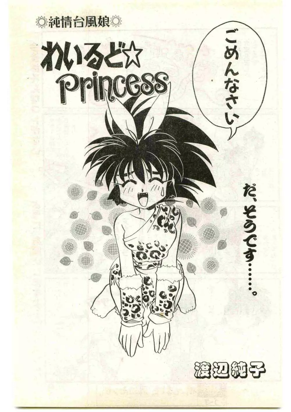 COMIC パピポ外伝 1997年4月号 67ページ