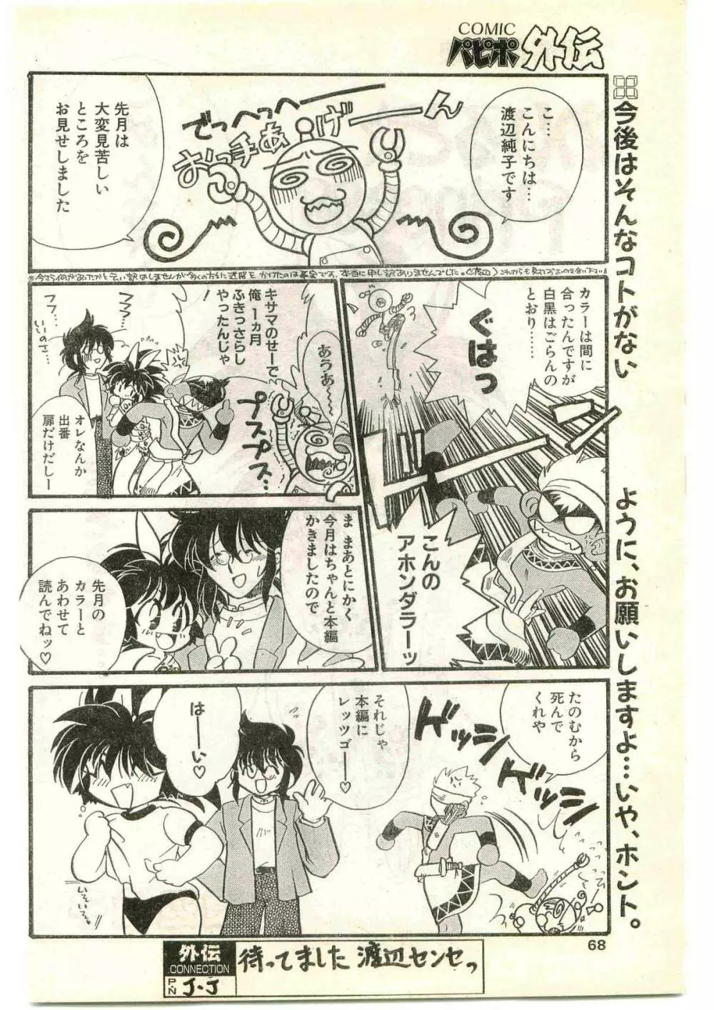 COMIC パピポ外伝 1997年4月号 68ページ