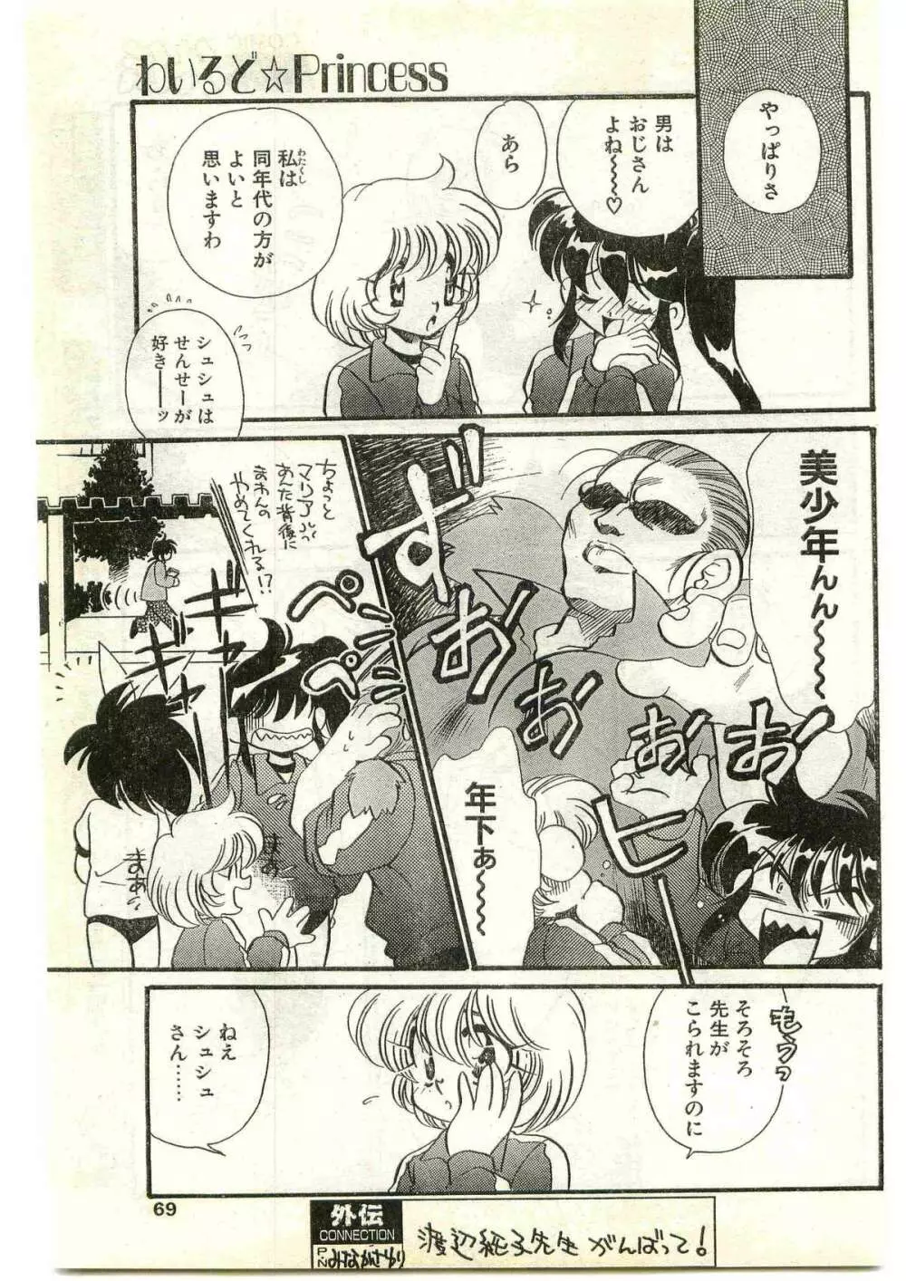 COMIC パピポ外伝 1997年4月号 69ページ