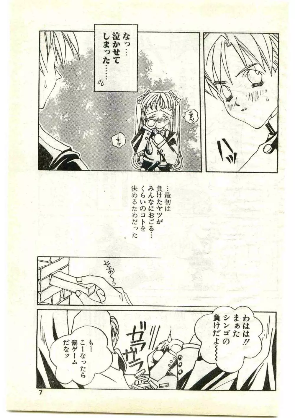 COMIC パピポ外伝 1997年4月号 7ページ