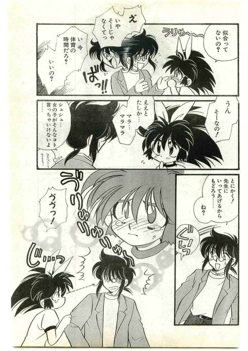 COMIC パピポ外伝 1997年4月号 71ページ