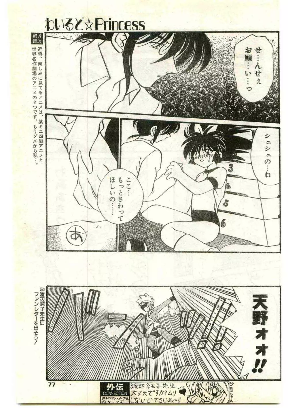 COMIC パピポ外伝 1997年4月号 77ページ