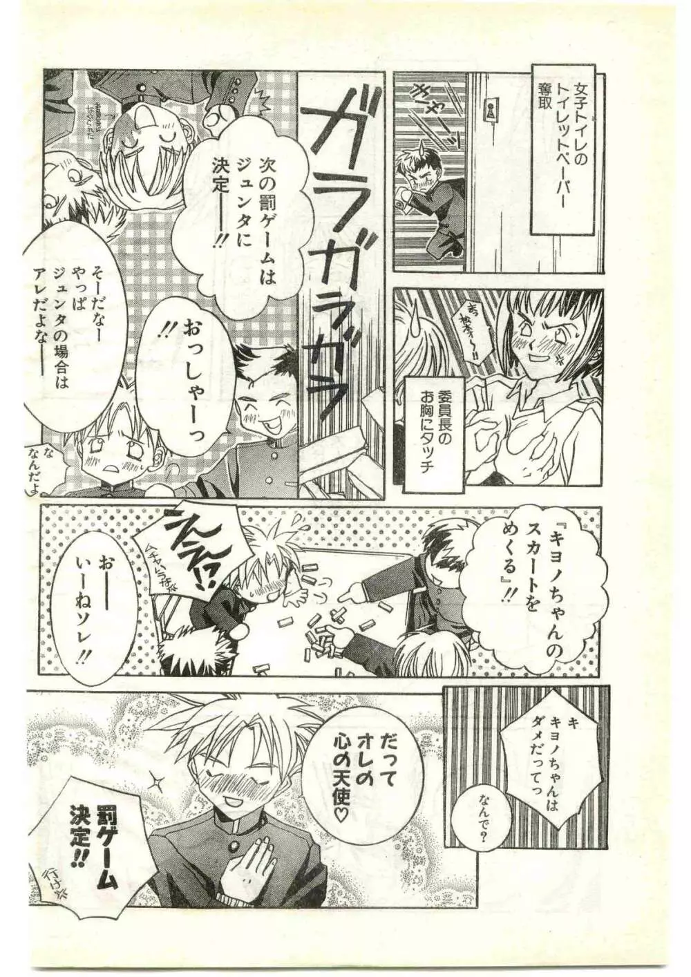 COMIC パピポ外伝 1997年4月号 8ページ