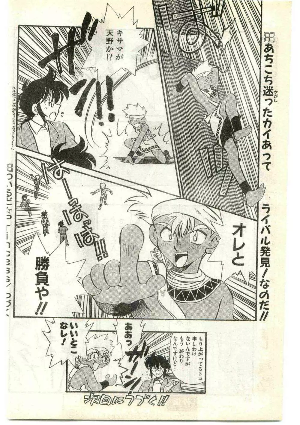 COMIC パピポ外伝 1997年4月号 84ページ