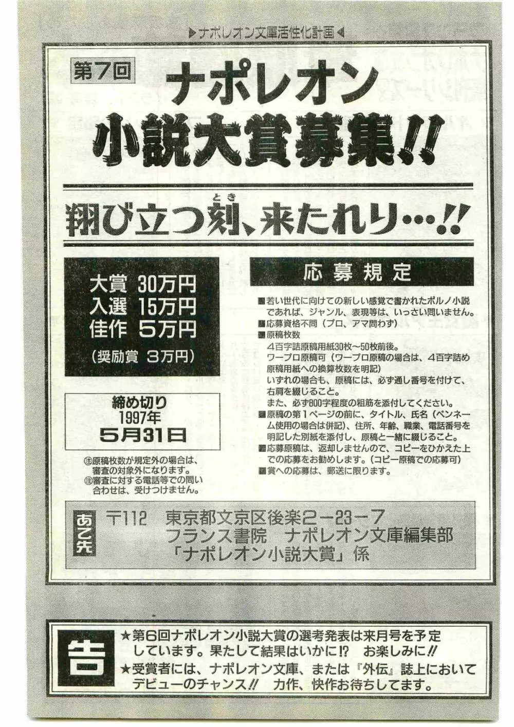 COMIC パピポ外伝 1997年4月号 85ページ