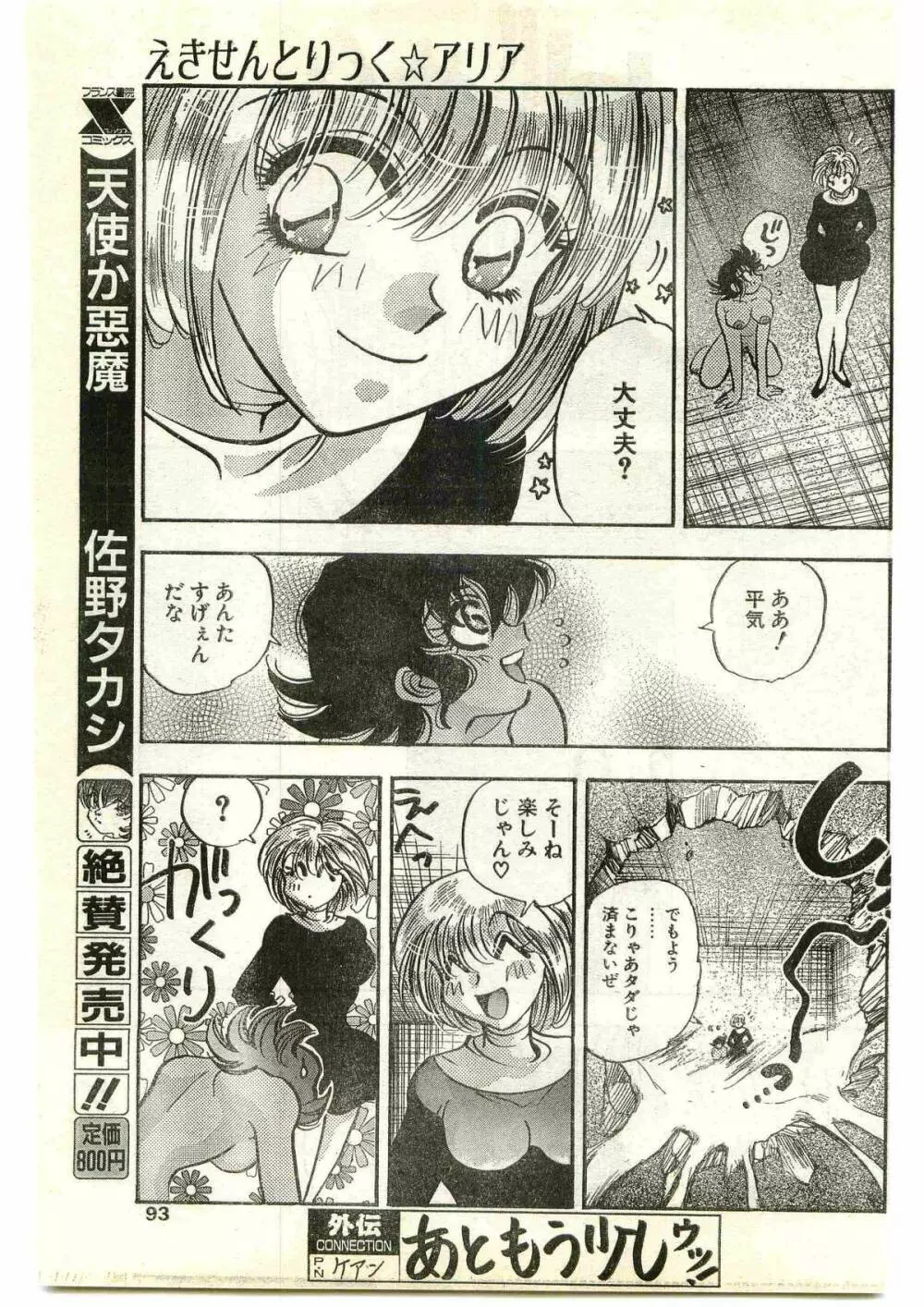 COMIC パピポ外伝 1997年4月号 93ページ