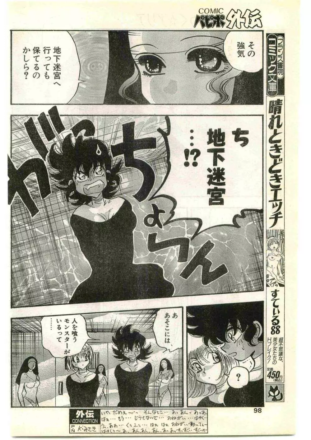 COMIC パピポ外伝 1997年4月号 98ページ