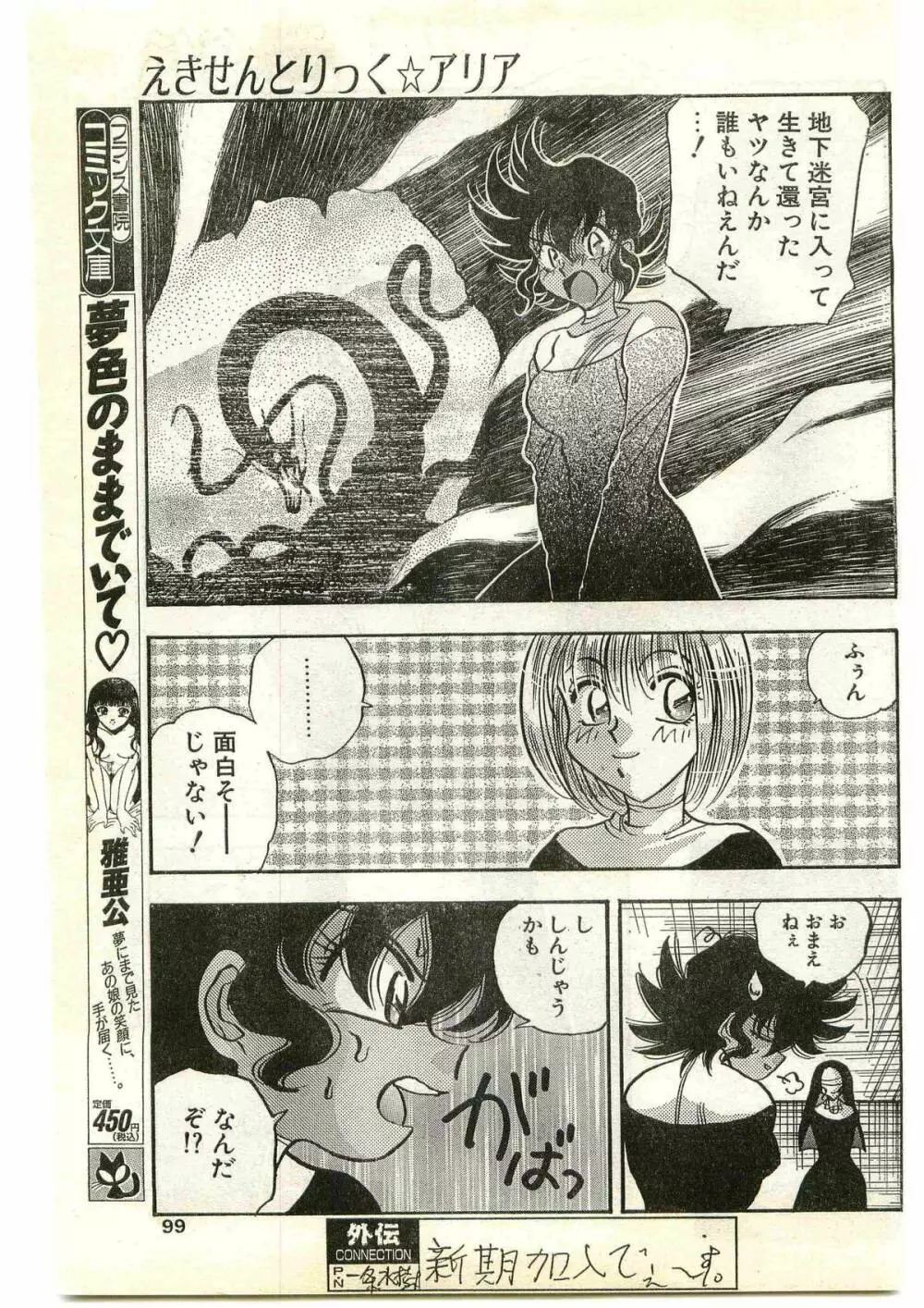 COMIC パピポ外伝 1997年4月号 99ページ