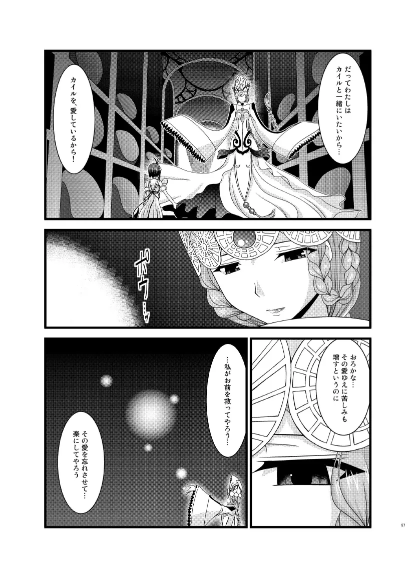 ているずおぶふぁるす vol.7 57ページ