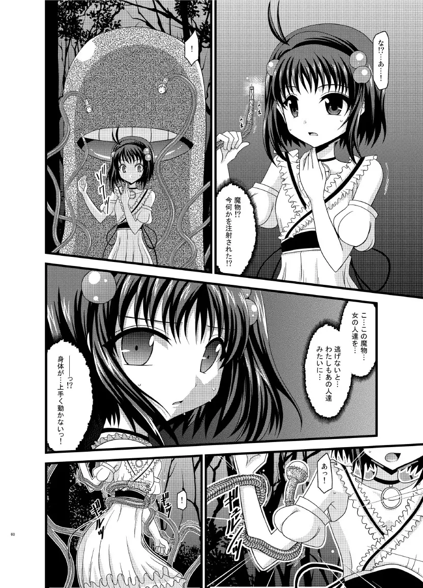 ているずおぶふぁるす vol.7 60ページ