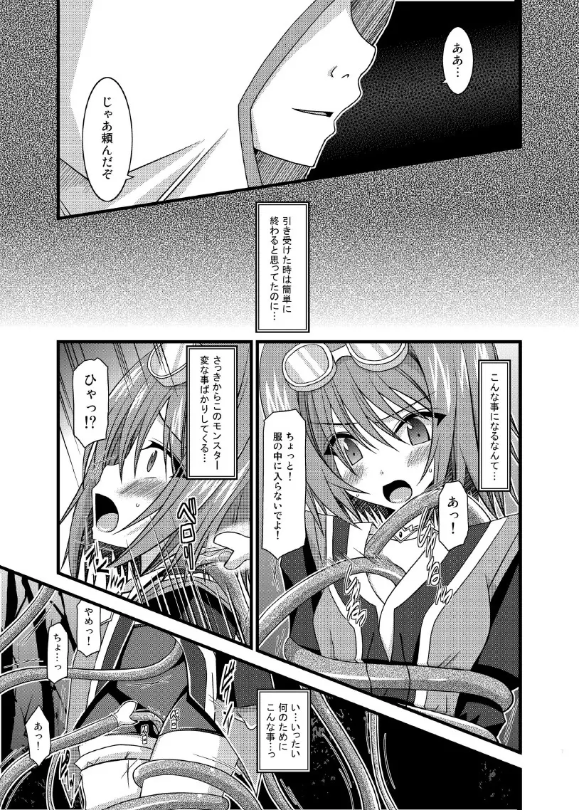 ているずおぶふぁるす vol.7 7ページ