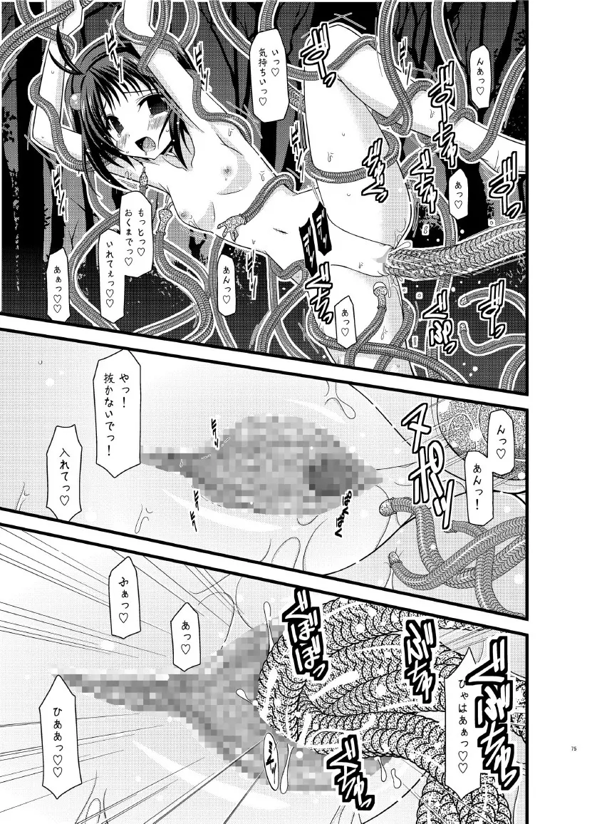 ているずおぶふぁるす vol.7 75ページ