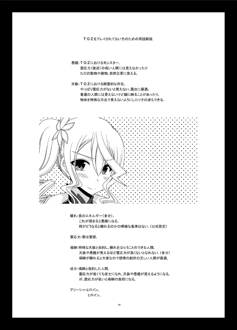 ているずおぶふぁるす vol.7 82ページ