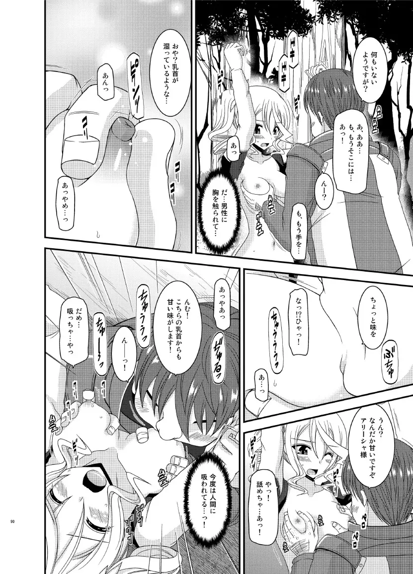 ているずおぶふぁるす vol.7 90ページ