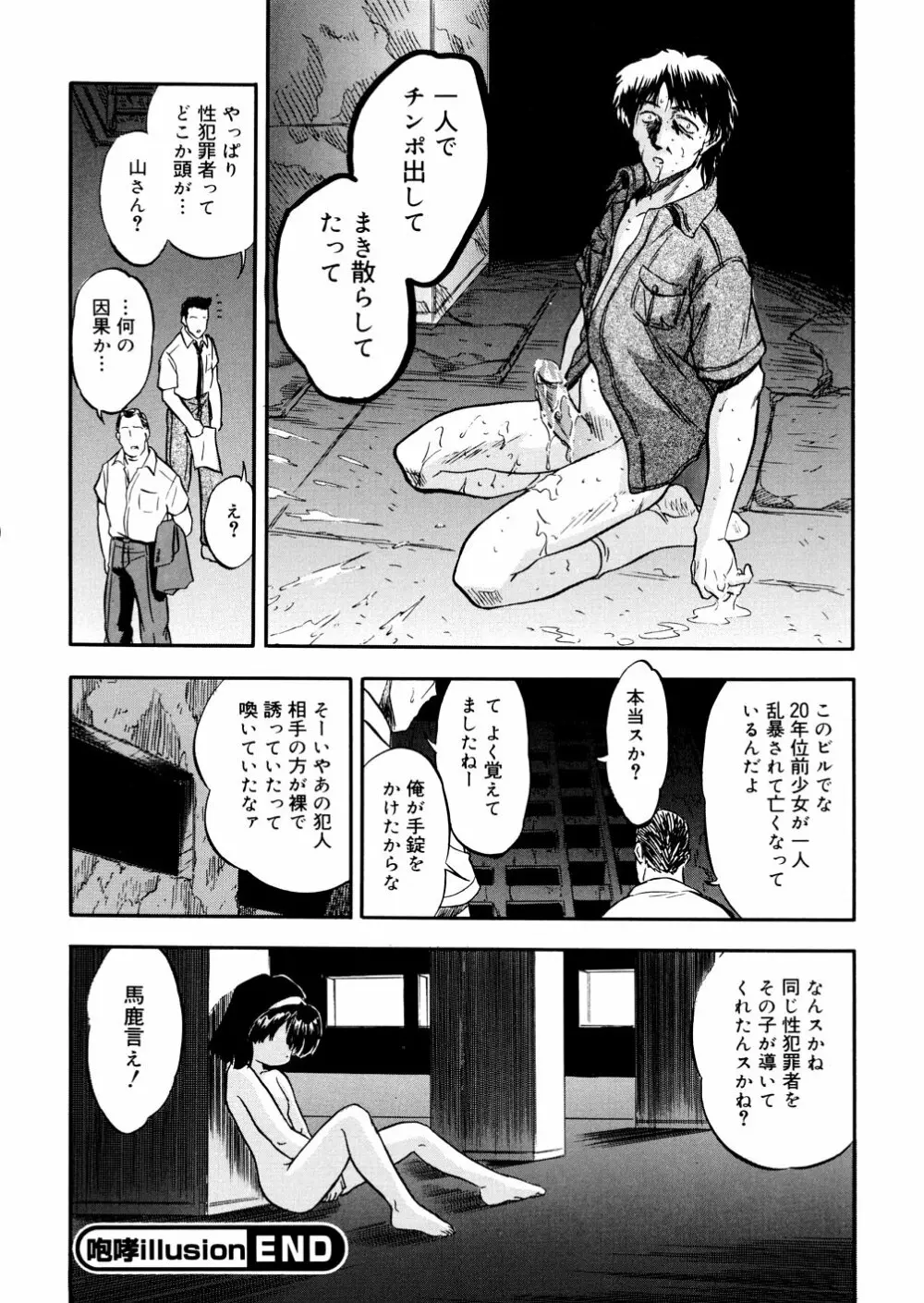 蜜色幼辱館 104ページ