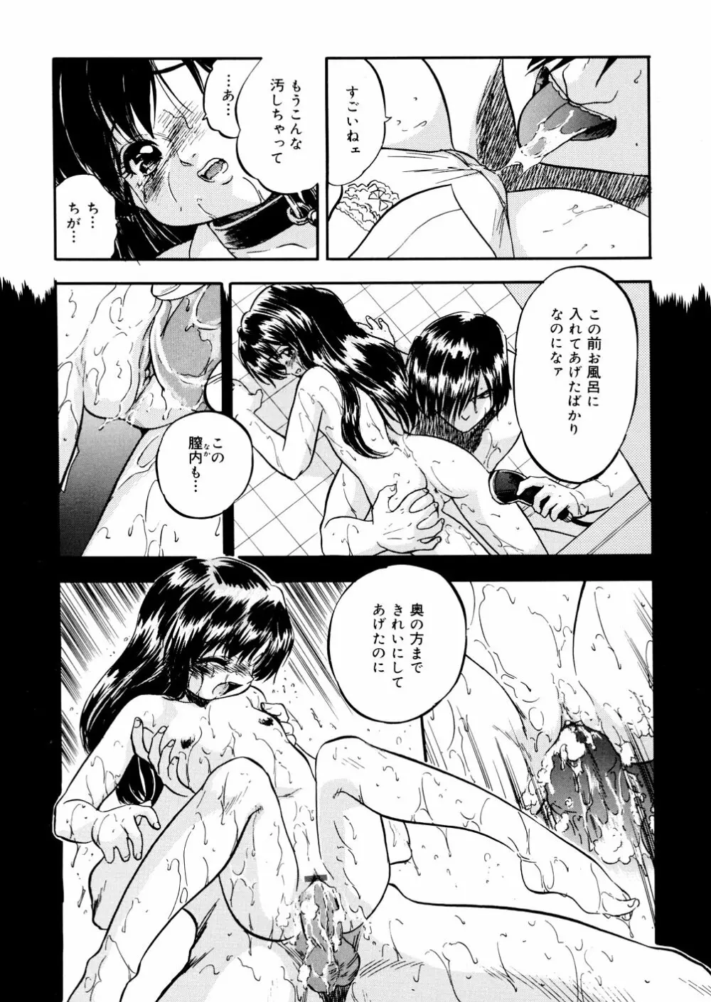 蜜色幼辱館 110ページ