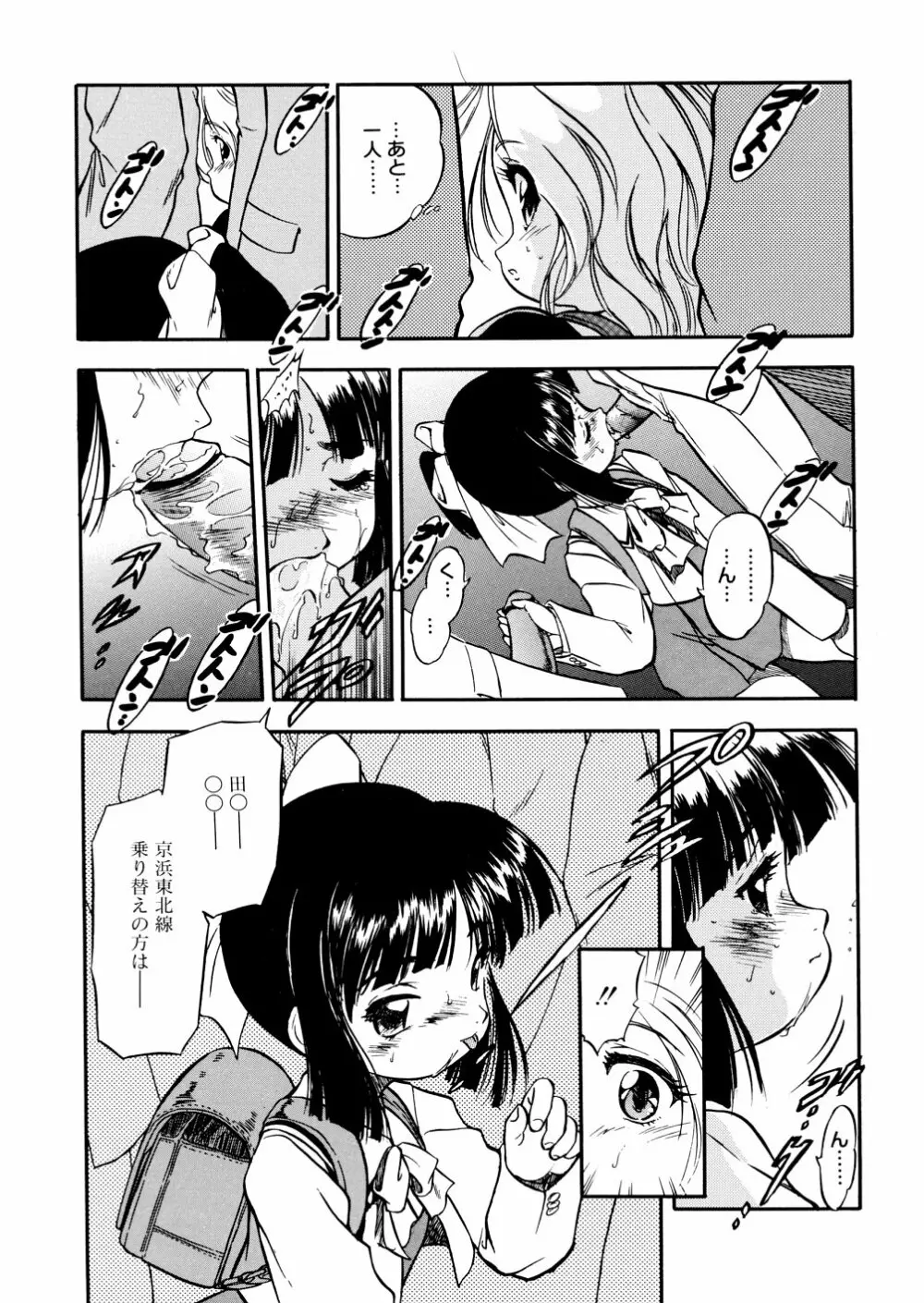 蜜色幼辱館 123ページ