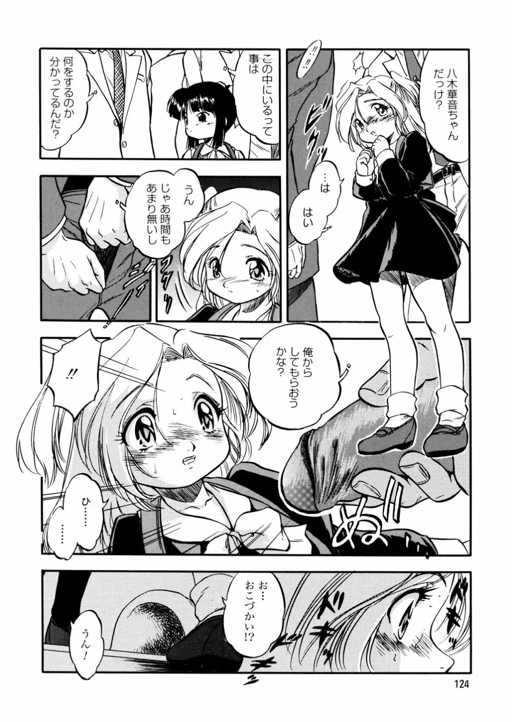 蜜色幼辱館 126ページ