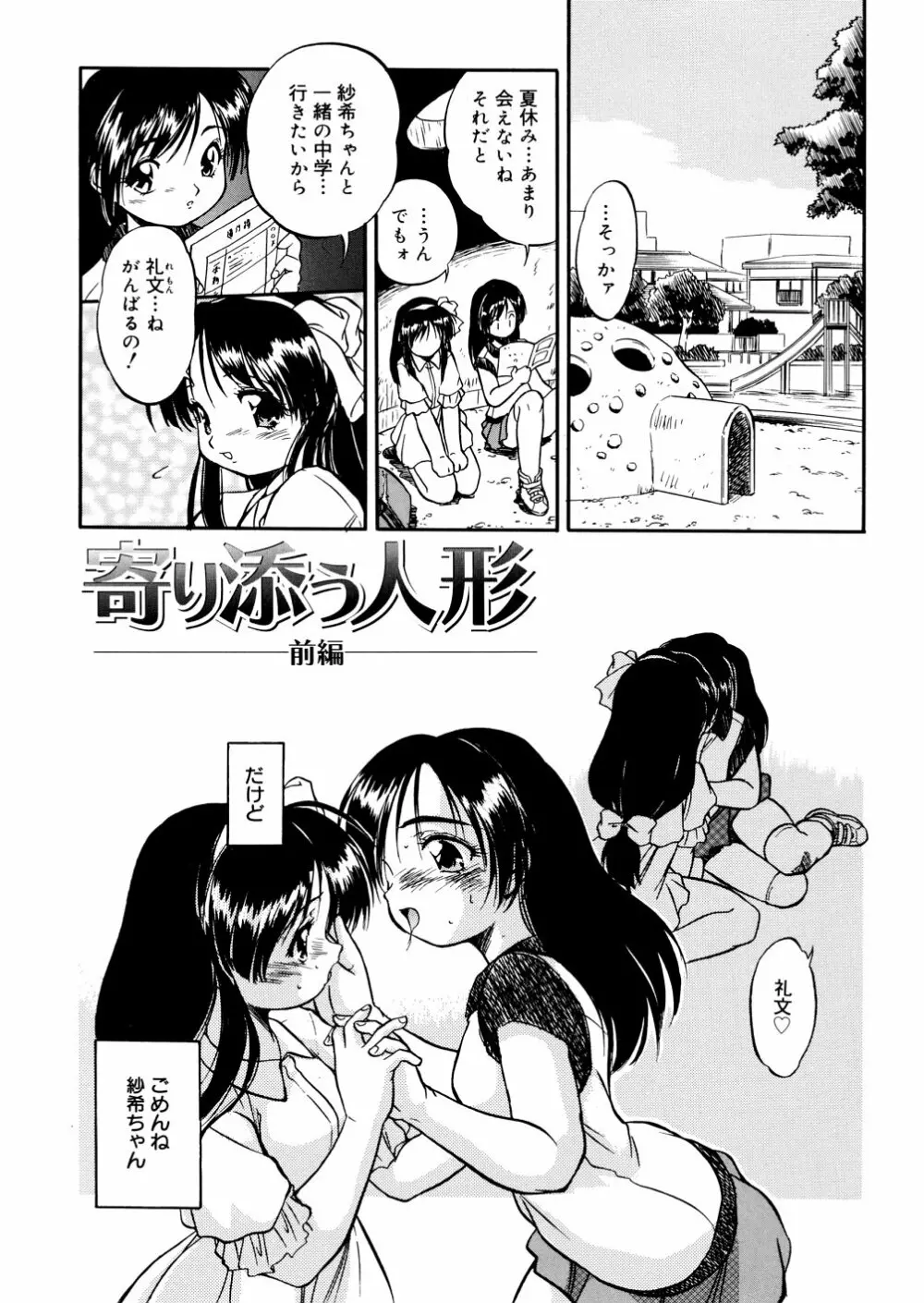 蜜色幼辱館 13ページ